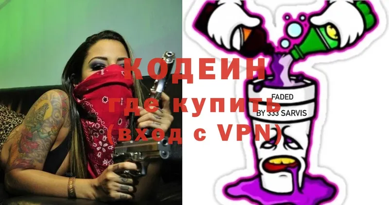 это как зайти  Арамиль  Codein Purple Drank 